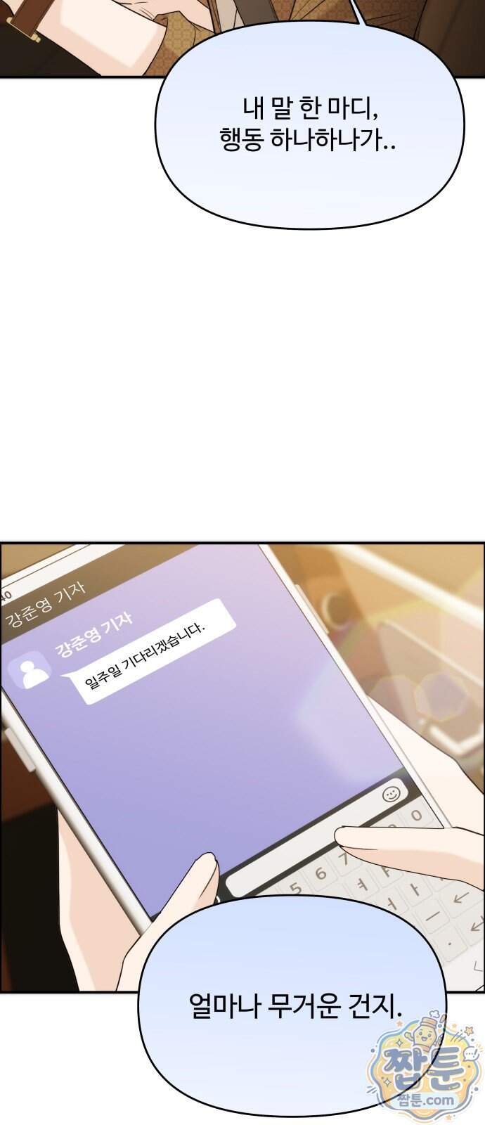 어느 날 갑자기 최애가 생겼다 72화 46
