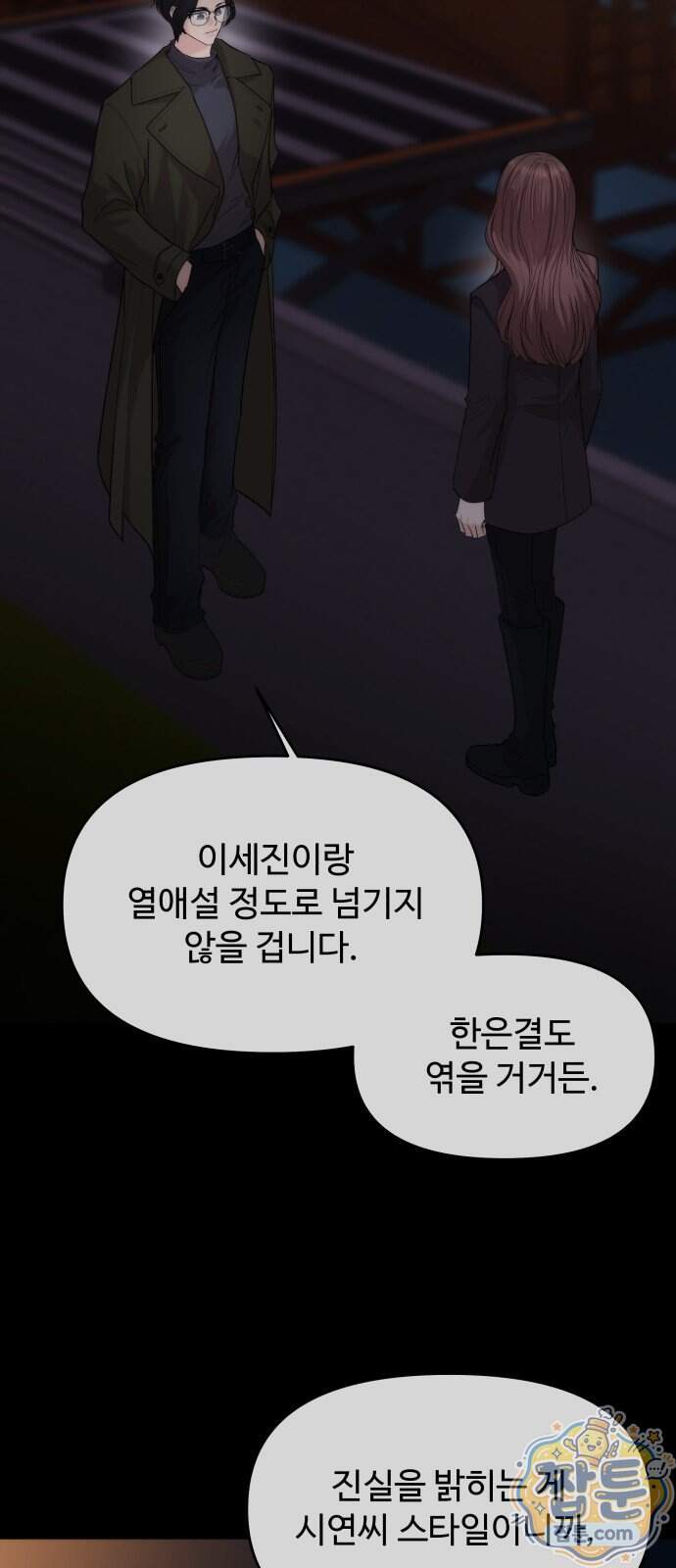 어느 날 갑자기 최애가 생겼다 72화 48