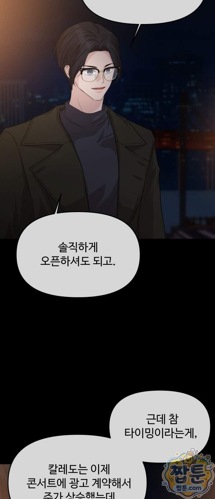 어느 날 갑자기 최애가 생겼다 72화 49