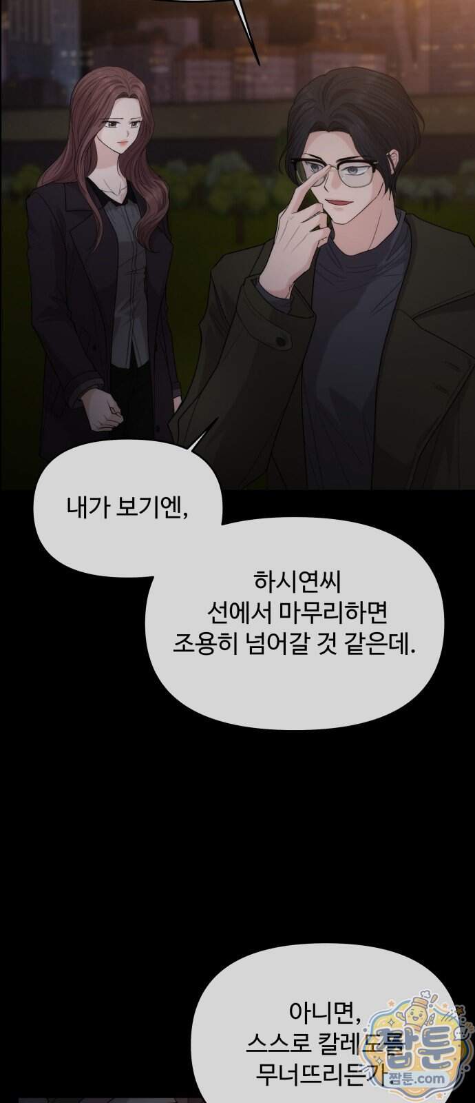 어느 날 갑자기 최애가 생겼다 72화 51