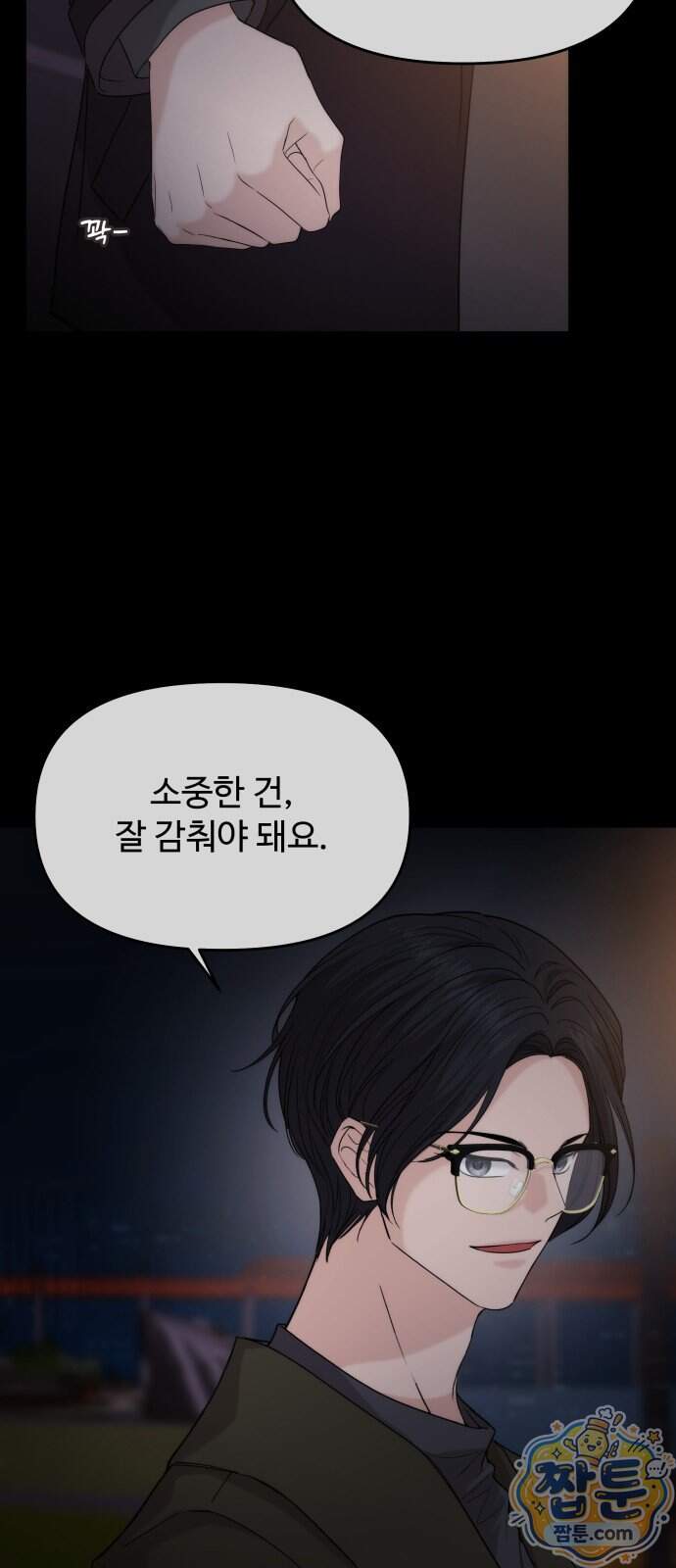 어느 날 갑자기 최애가 생겼다 72화 52