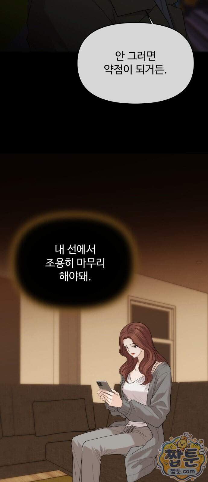 어느 날 갑자기 최애가 생겼다 72화 53