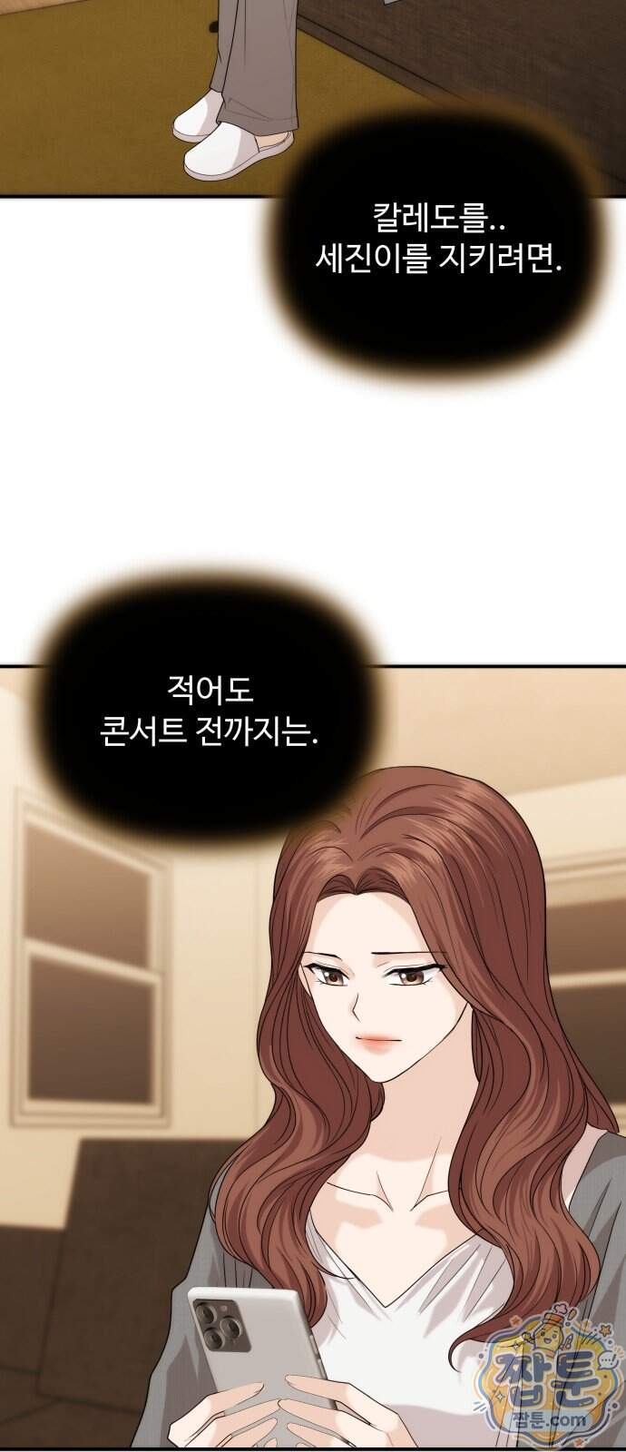 어느 날 갑자기 최애가 생겼다 72화 54