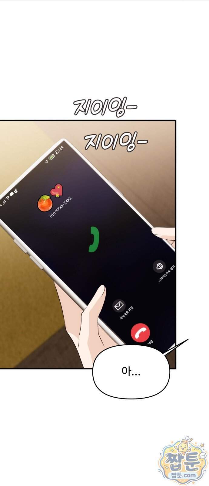 어느 날 갑자기 최애가 생겼다 72화 55