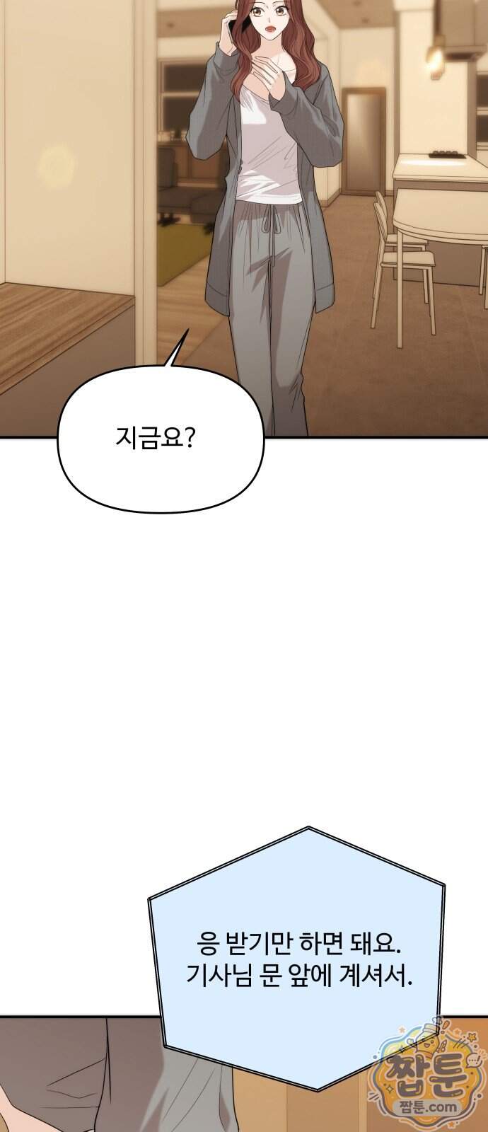 어느 날 갑자기 최애가 생겼다 72화 57