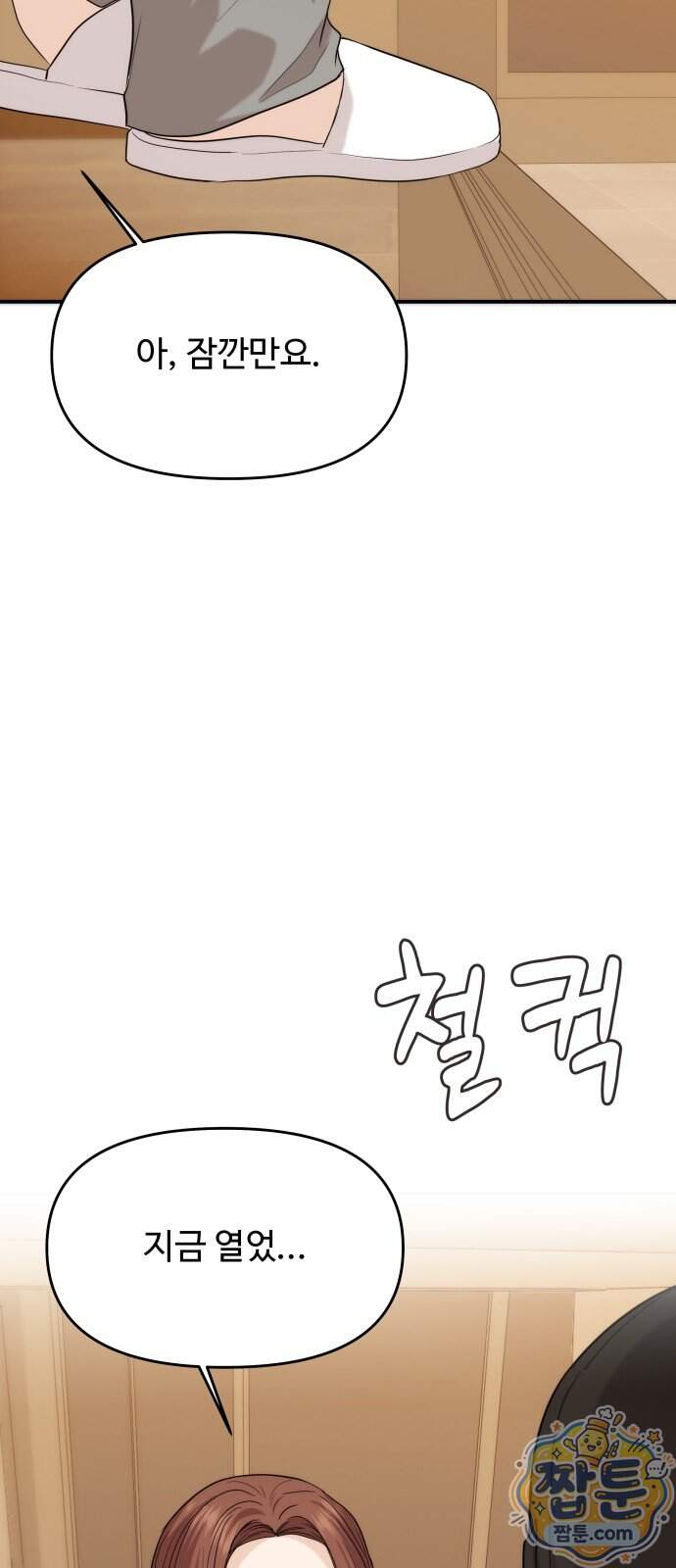 어느 날 갑자기 최애가 생겼다 72화 58