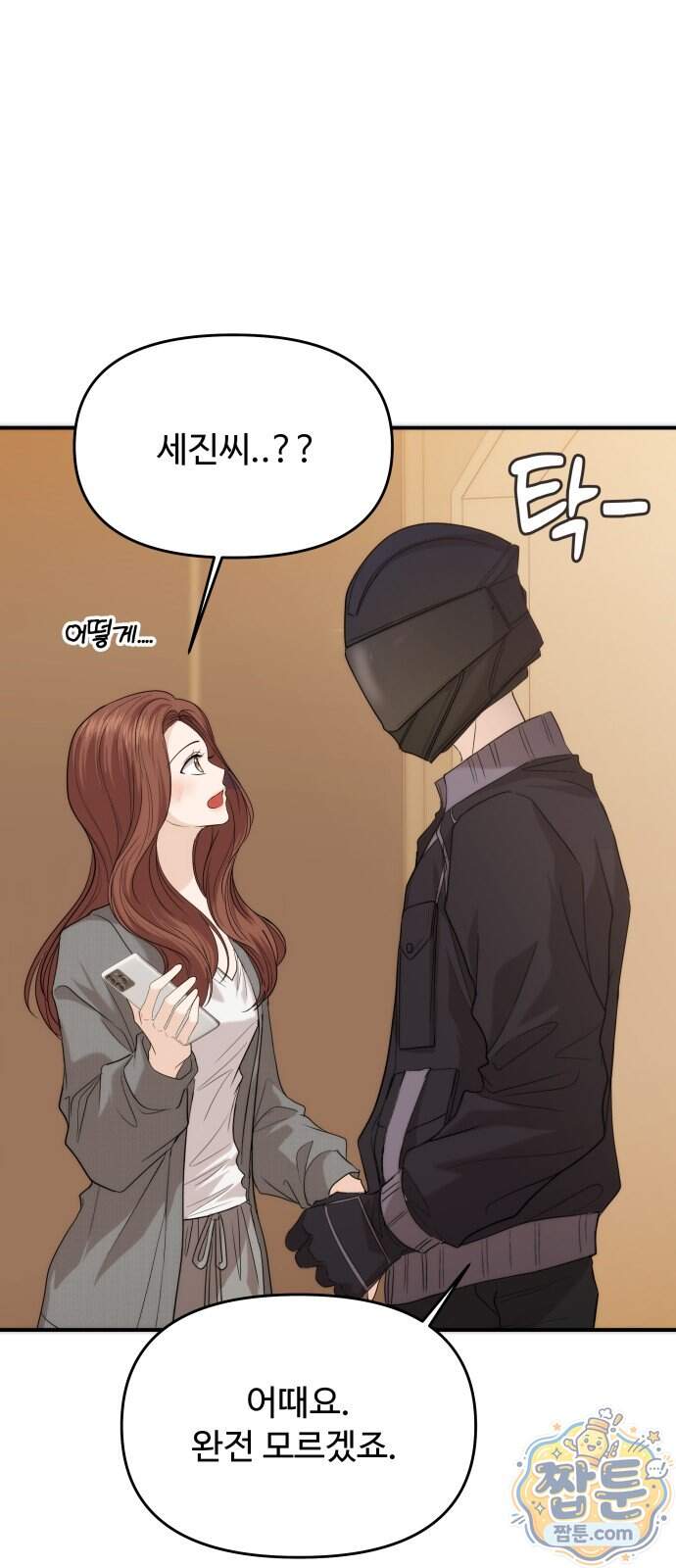 어느 날 갑자기 최애가 생겼다 72화 61