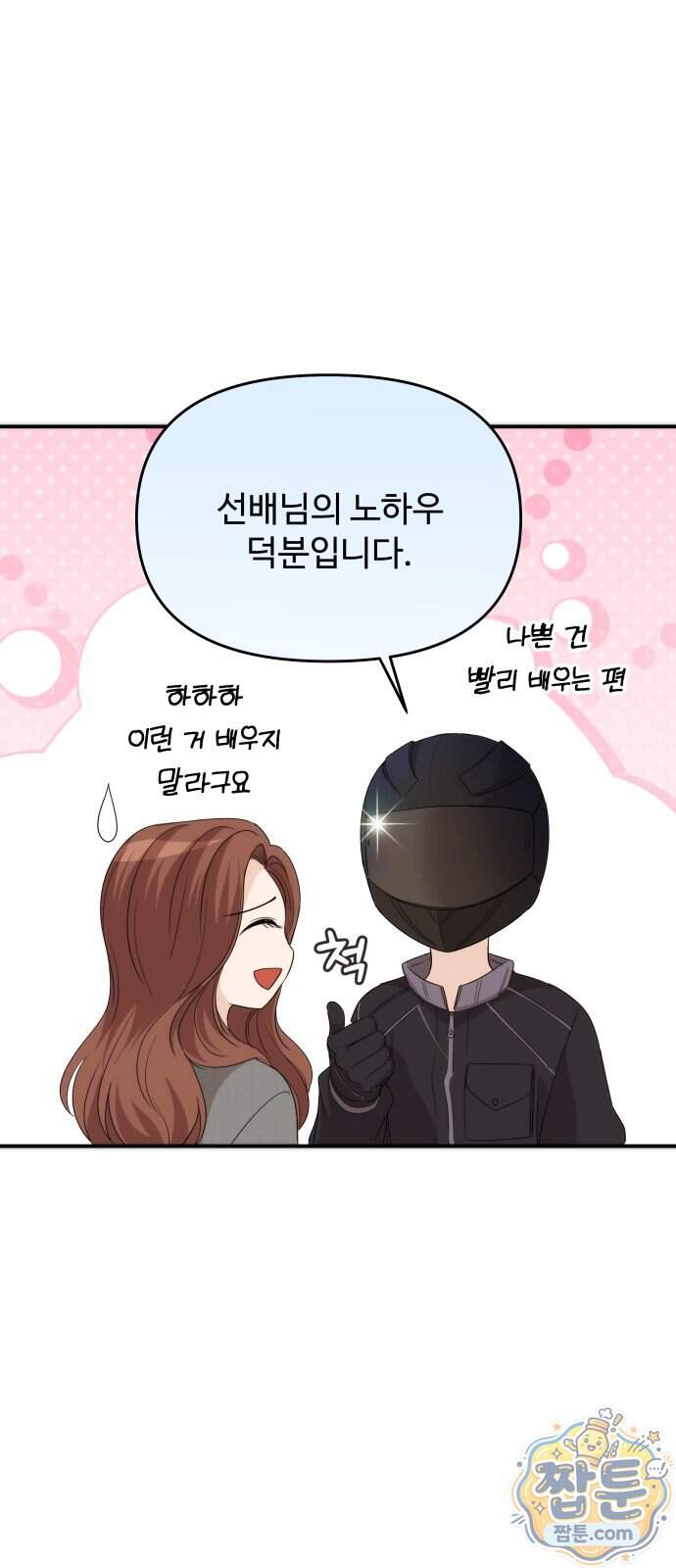 어느 날 갑자기 최애가 생겼다 72화 62
