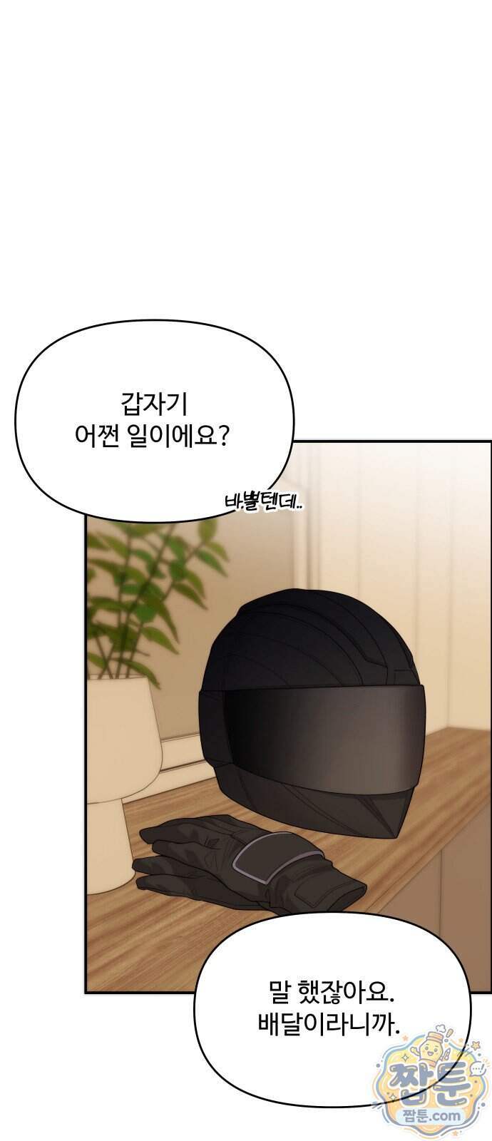 어느 날 갑자기 최애가 생겼다 72화 63