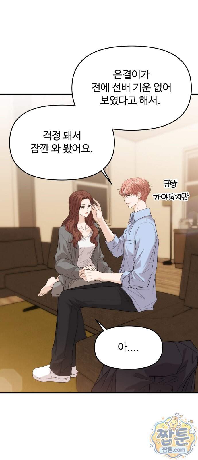 어느 날 갑자기 최애가 생겼다 72화 65
