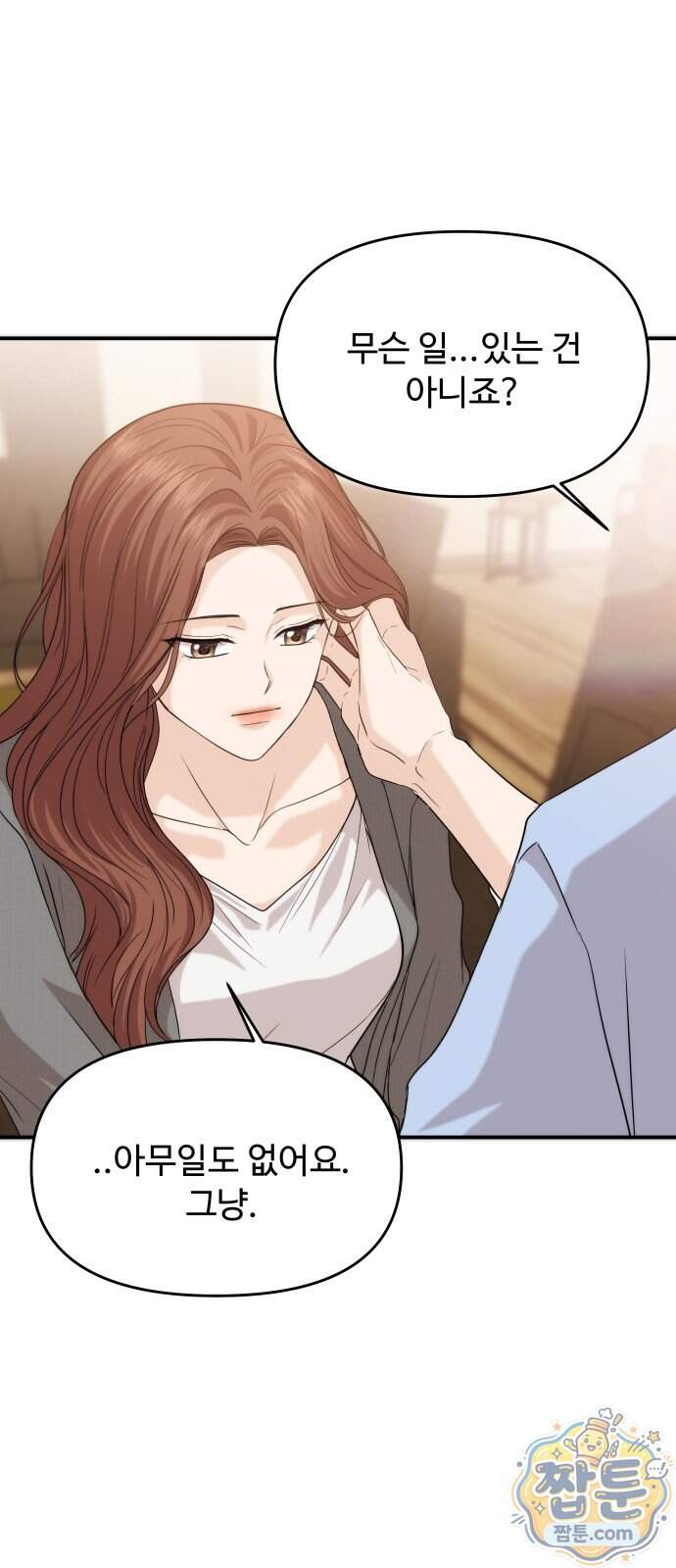 어느 날 갑자기 최애가 생겼다 72화 66