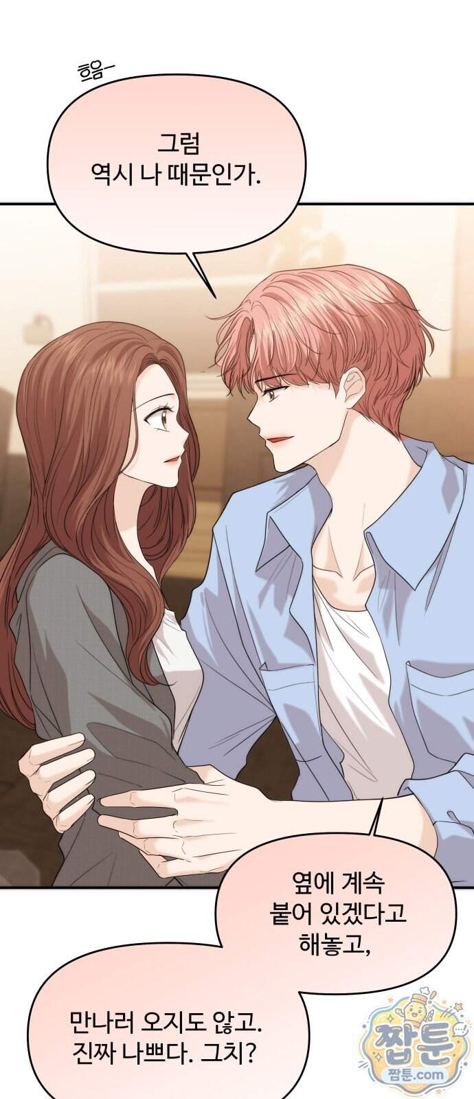 어느 날 갑자기 최애가 생겼다 72화 67