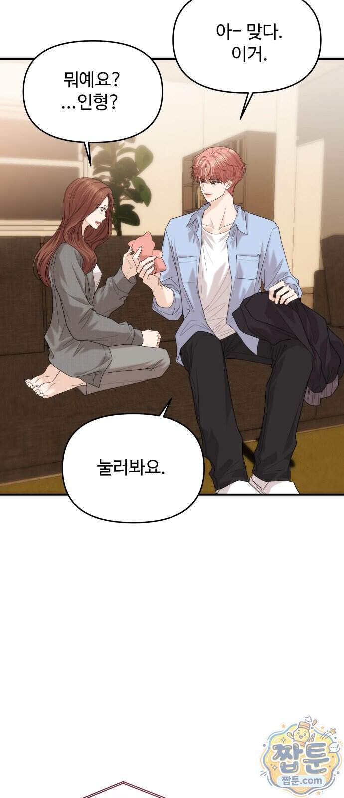 어느 날 갑자기 최애가 생겼다 72화 70