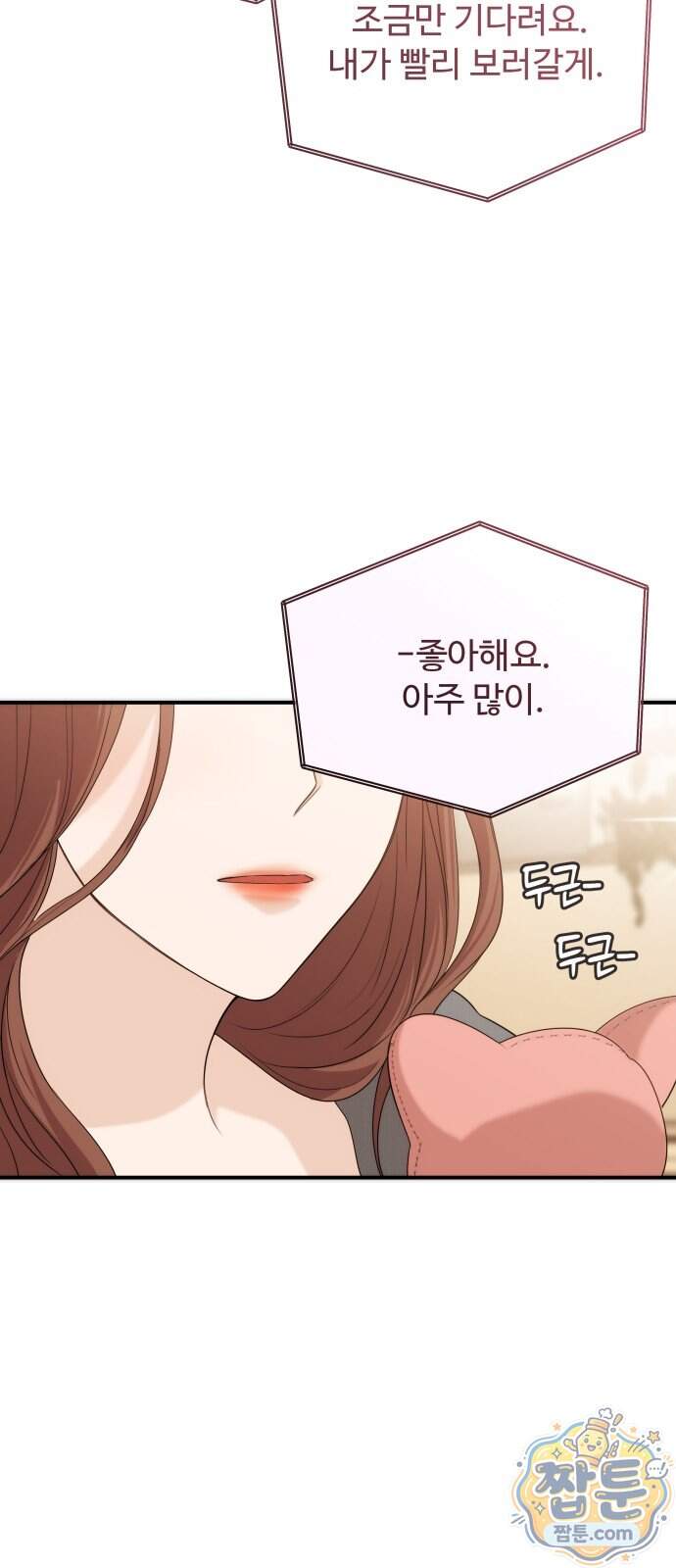 어느 날 갑자기 최애가 생겼다 72화 72