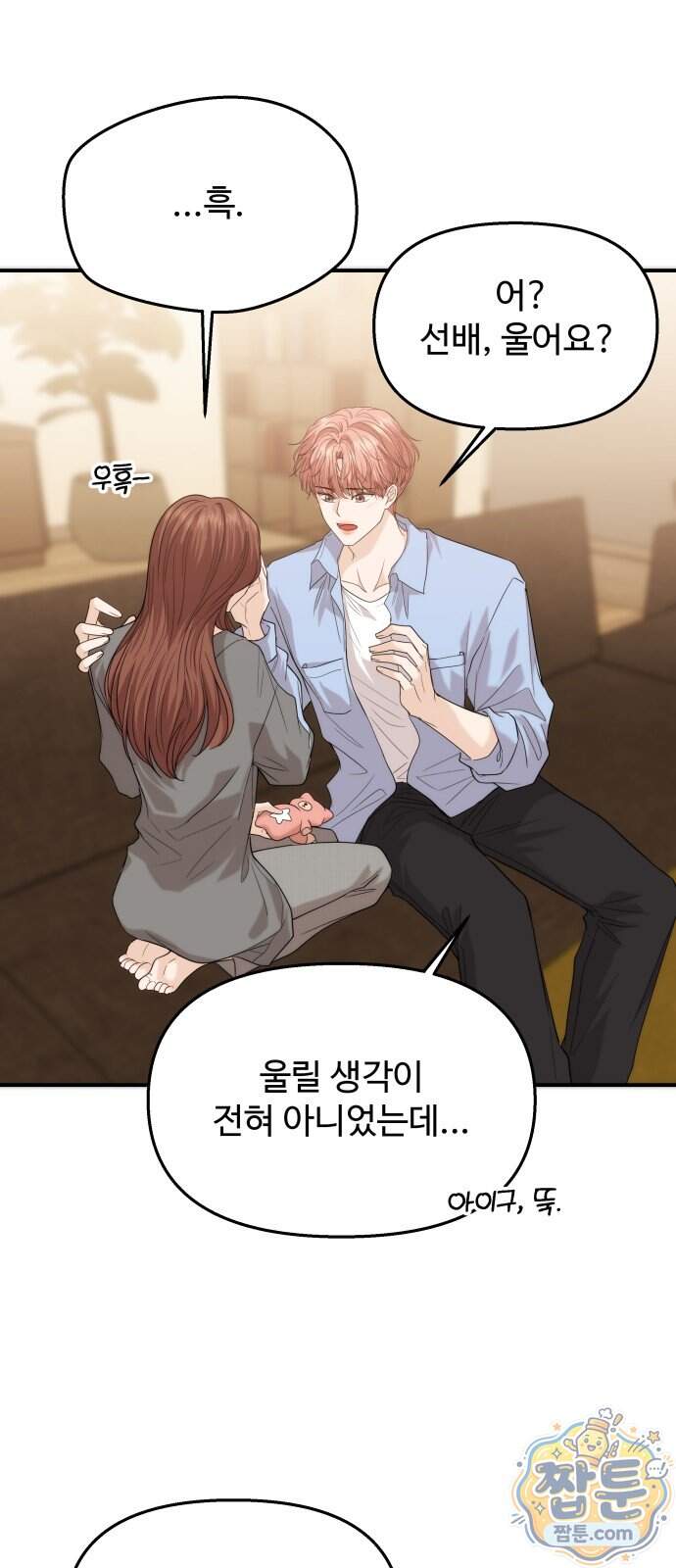 어느 날 갑자기 최애가 생겼다 72화 73