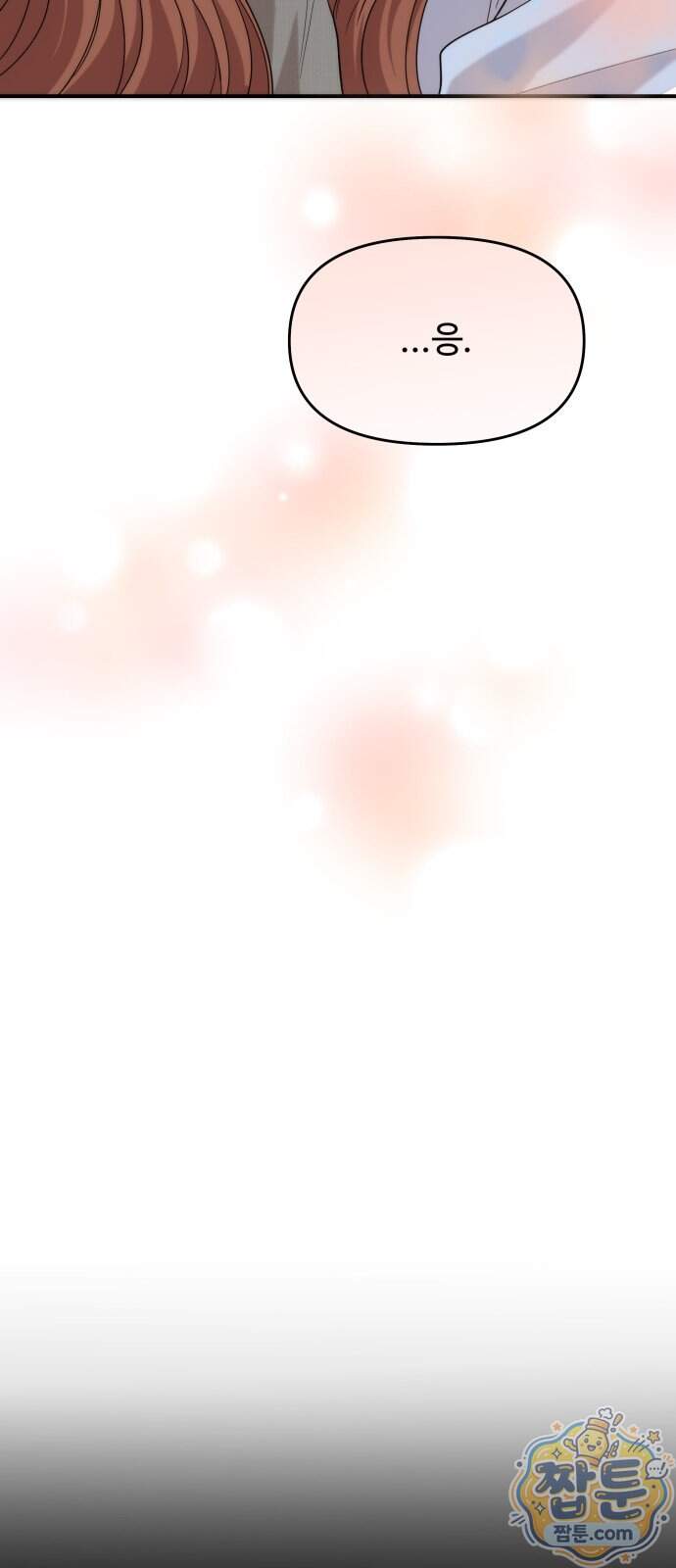 어느 날 갑자기 최애가 생겼다 72화 77