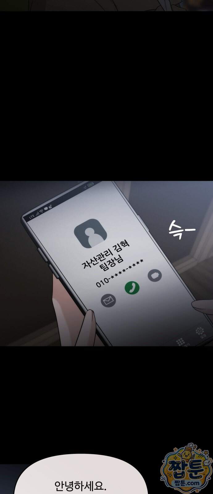어느 날 갑자기 최애가 생겼다 72화 79