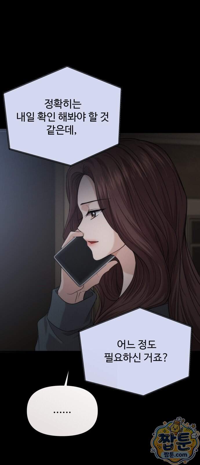 어느 날 갑자기 최애가 생겼다 72화 81