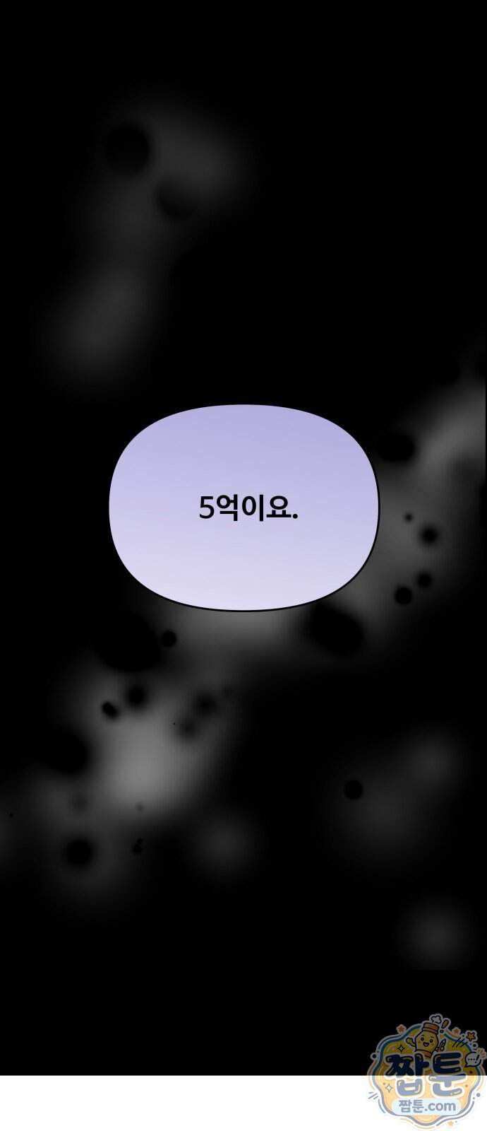 어느 날 갑자기 최애가 생겼다 72화 82