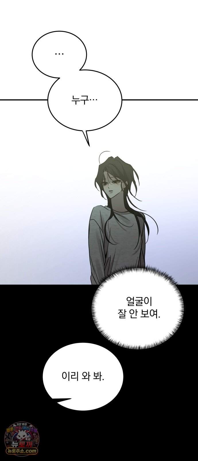 짐승같은 것들 78화 6