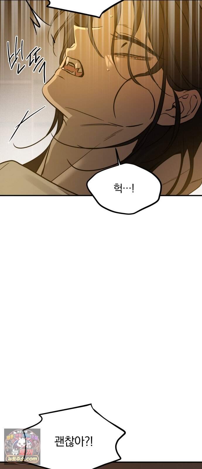 짐승같은 것들 78화 15
