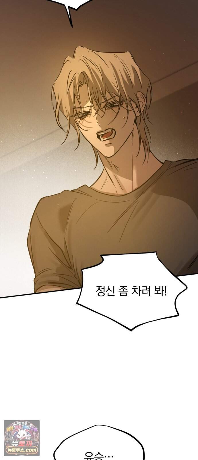 짐승같은 것들 78화 16