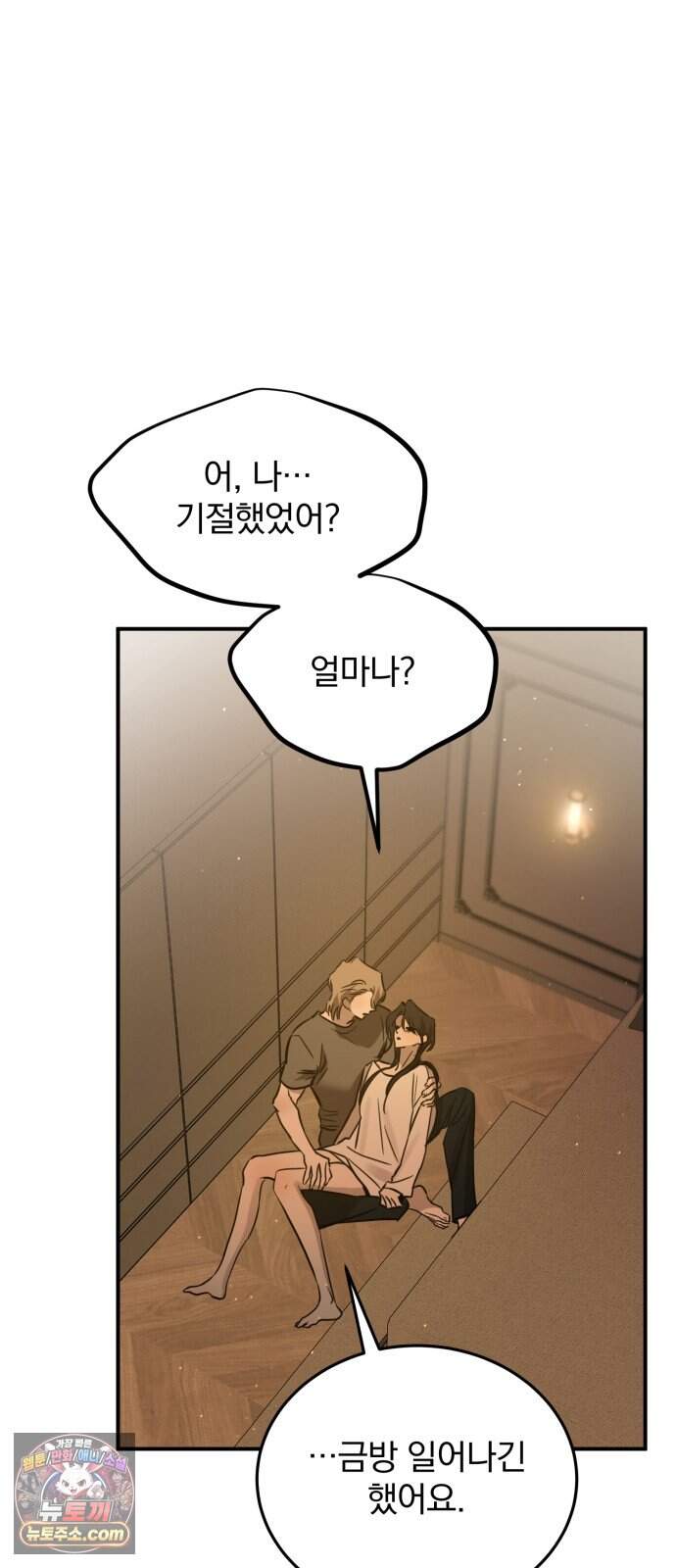 짐승같은 것들 78화 18