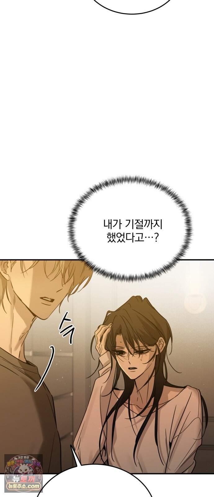 짐승같은 것들 78화 19