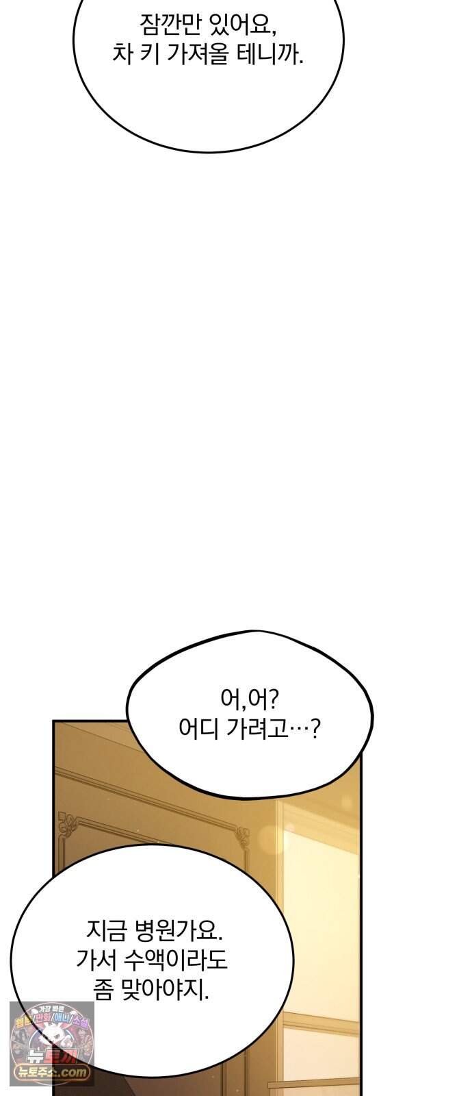 짐승같은 것들 78화 20