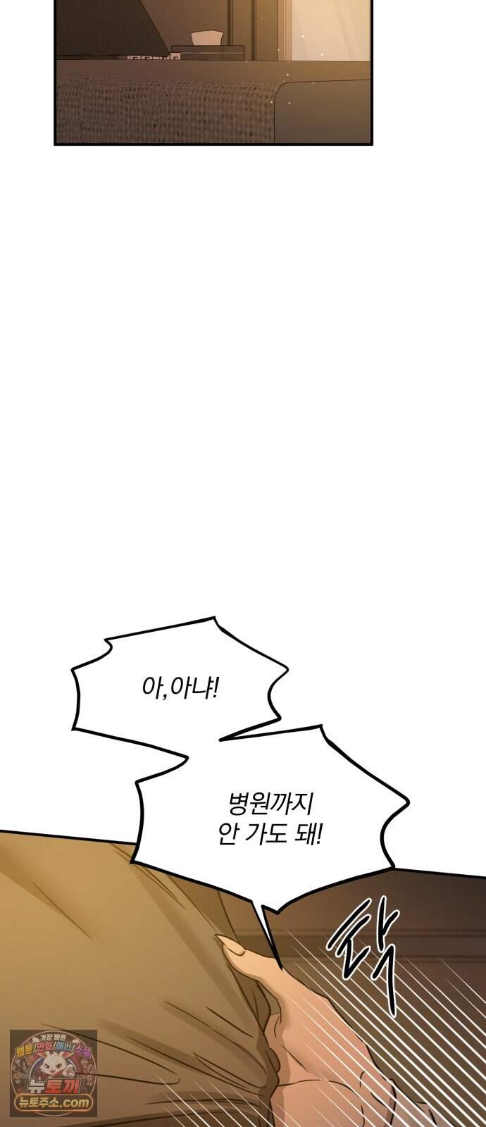 짐승같은 것들 78화 21