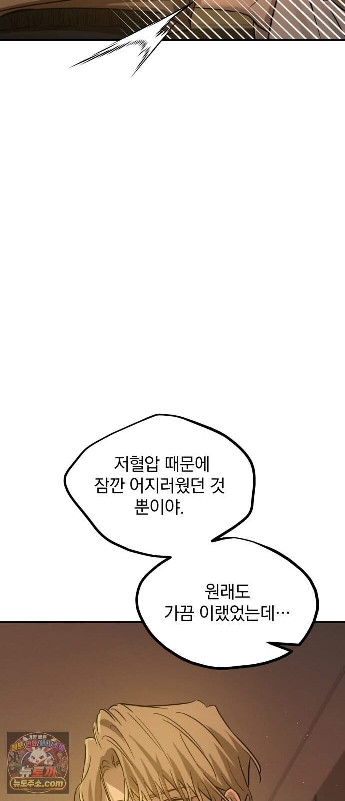 짐승같은 것들 78화 22