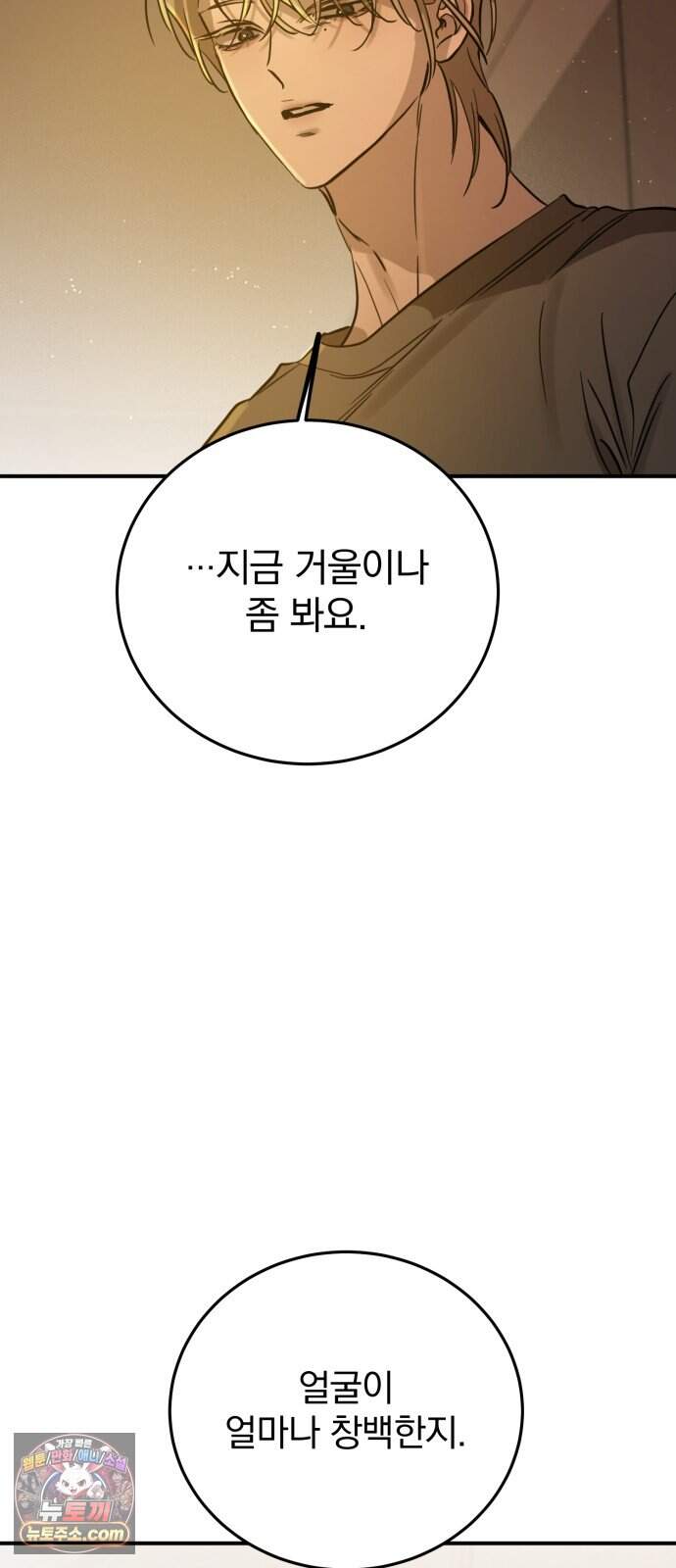 짐승같은 것들 78화 23