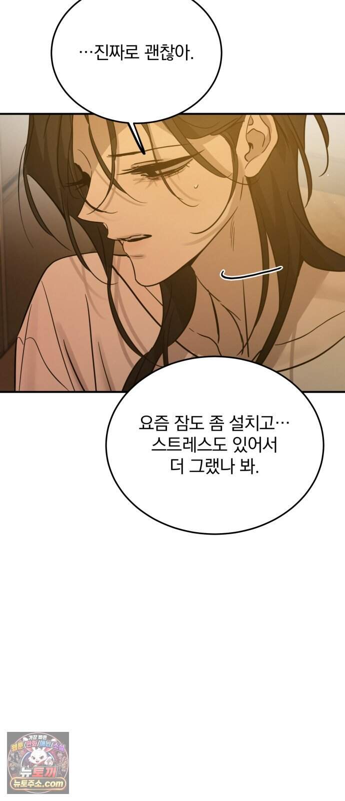짐승같은 것들 78화 25