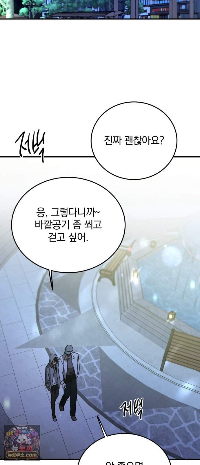 짐승같은 것들 78화 29