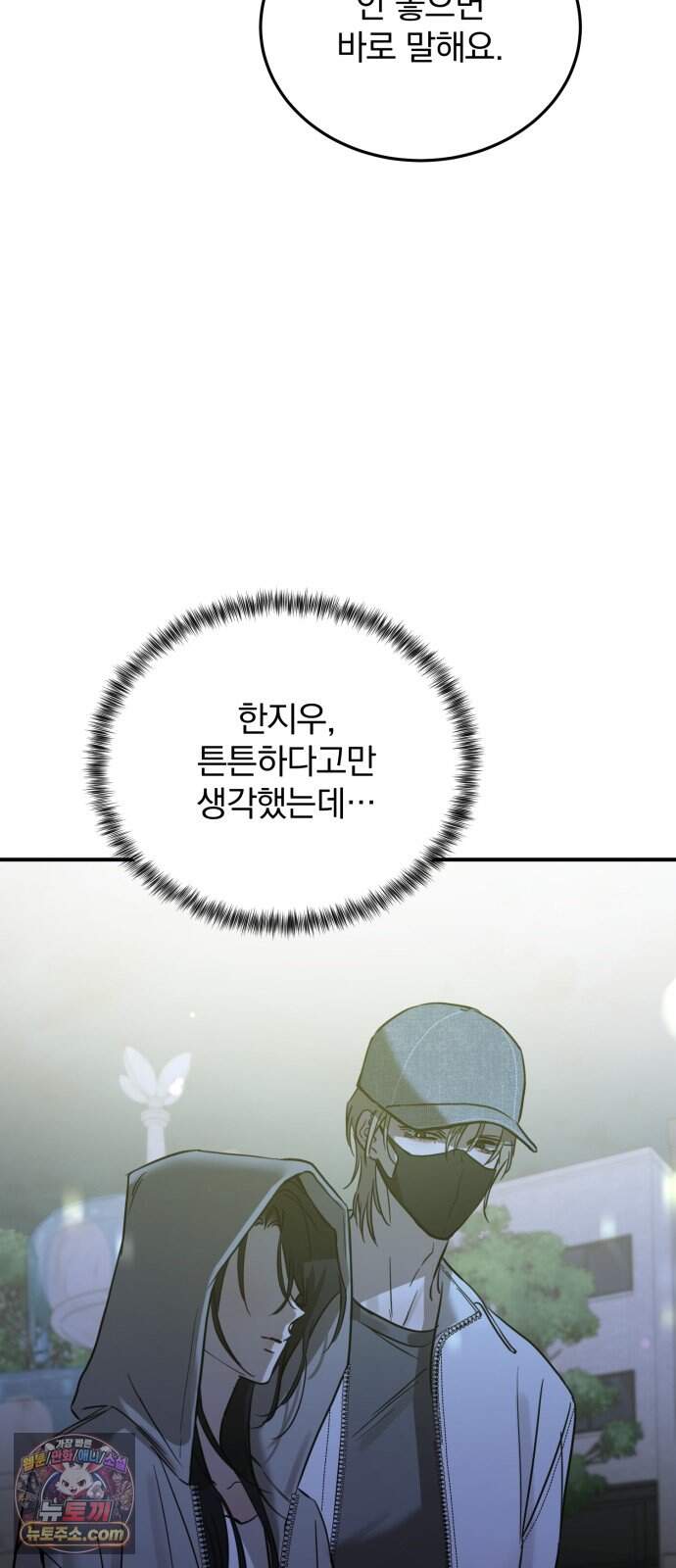 짐승같은 것들 78화 30