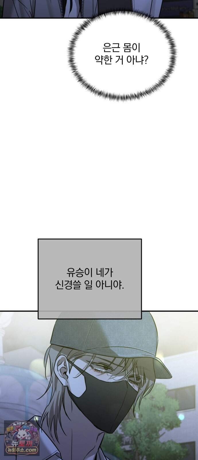 짐승같은 것들 78화 31