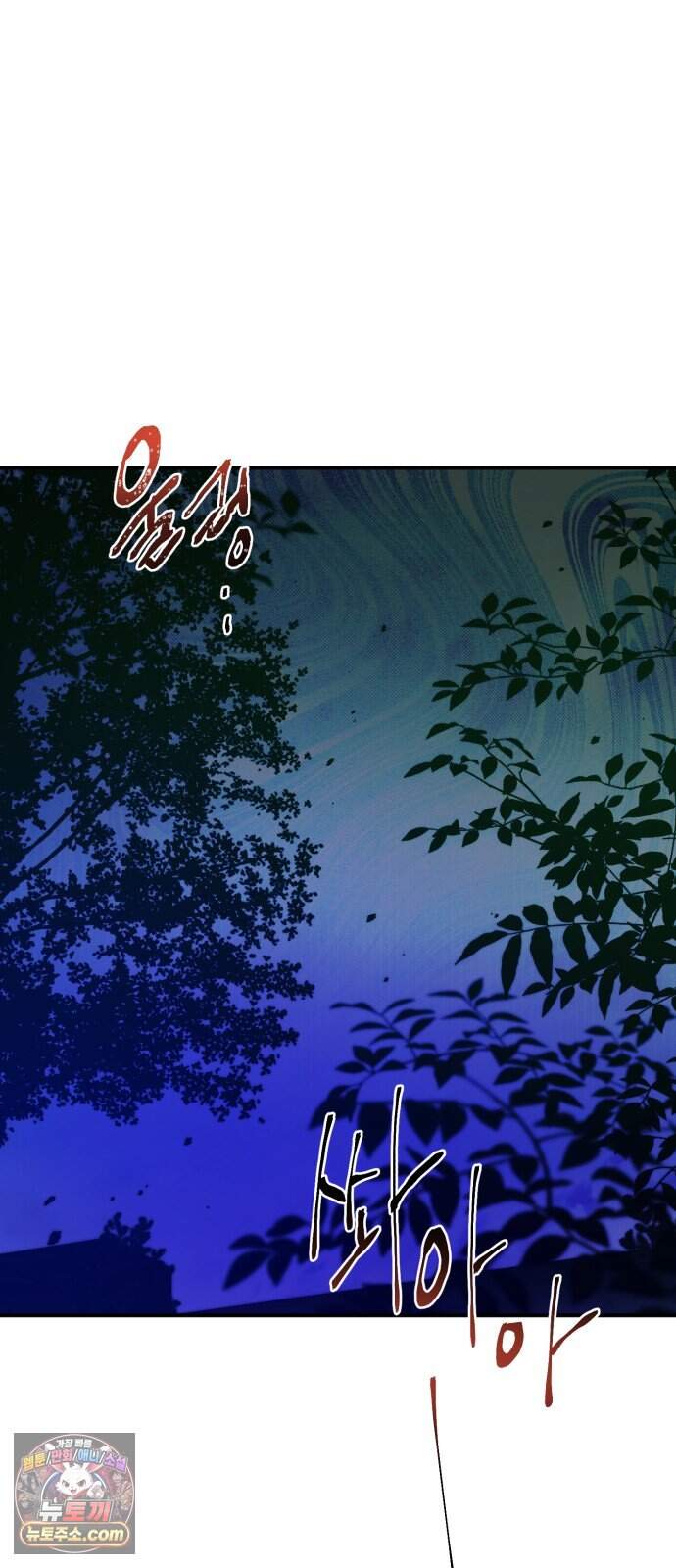 짐승같은 것들 78화 34
