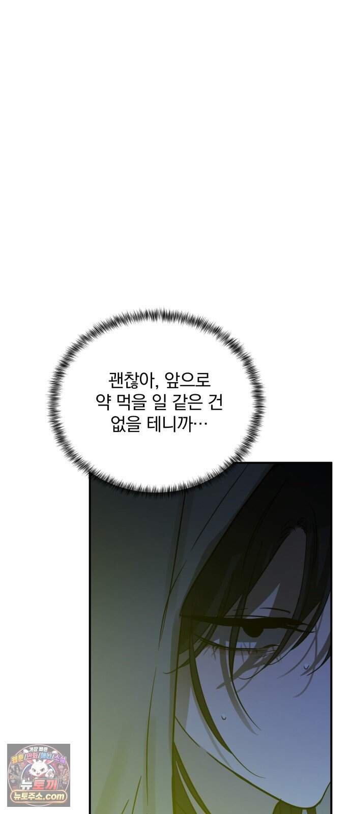 짐승같은 것들 78화 36