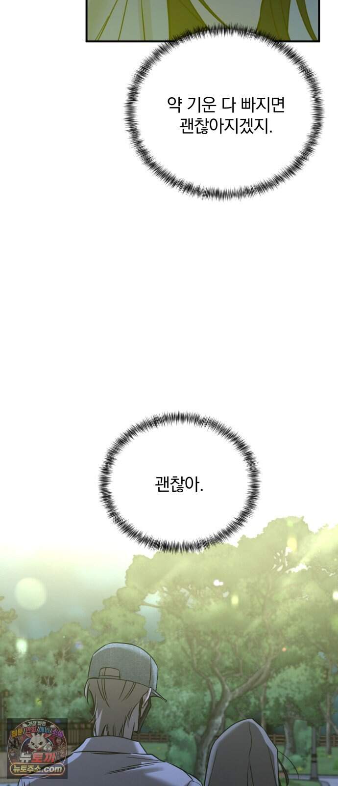짐승같은 것들 78화 37