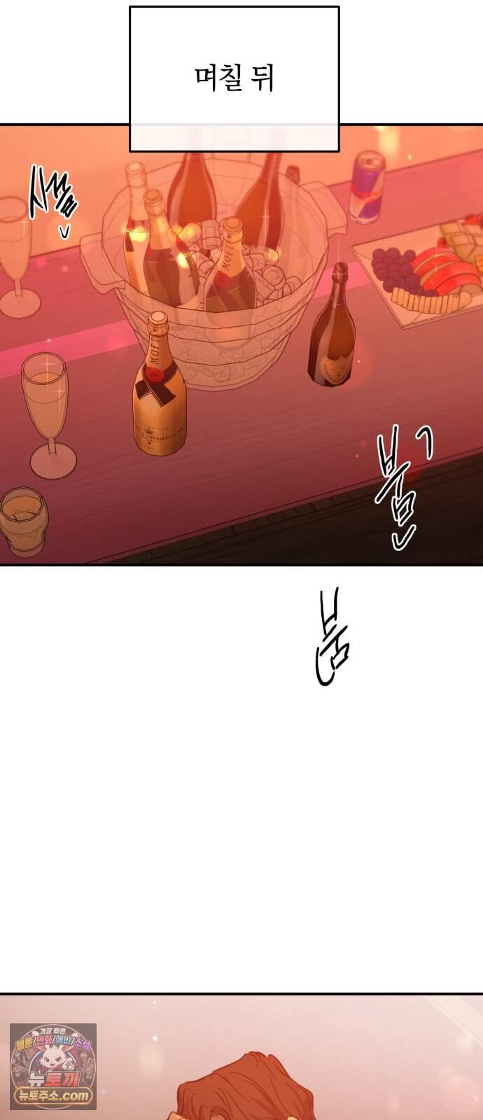 짐승같은 것들 78화 39