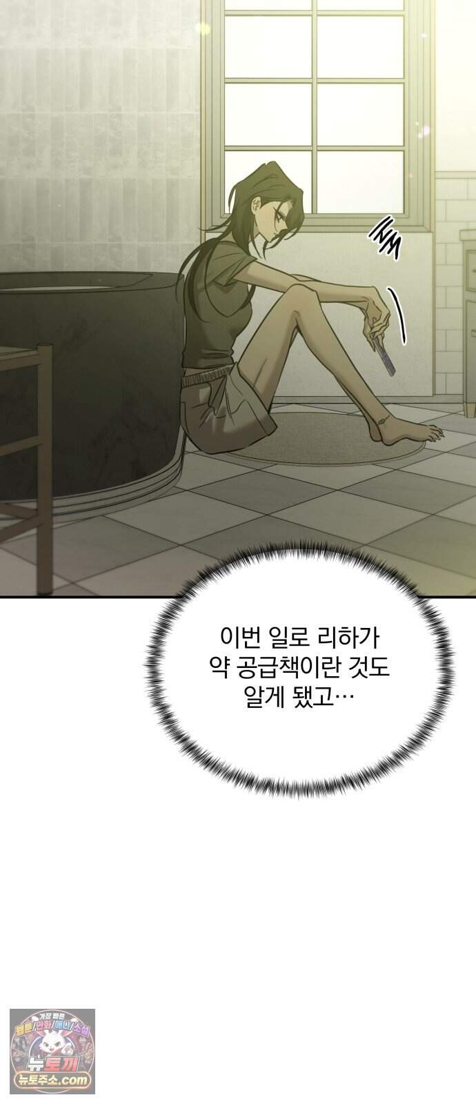 짐승같은 것들 78화 45