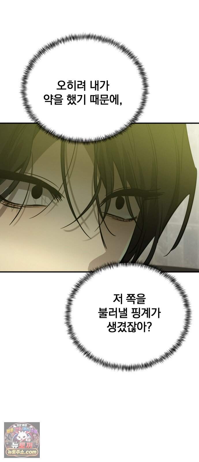 짐승같은 것들 78화 46