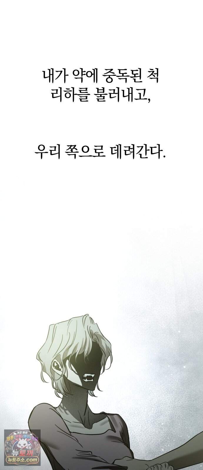 짐승같은 것들 78화 47