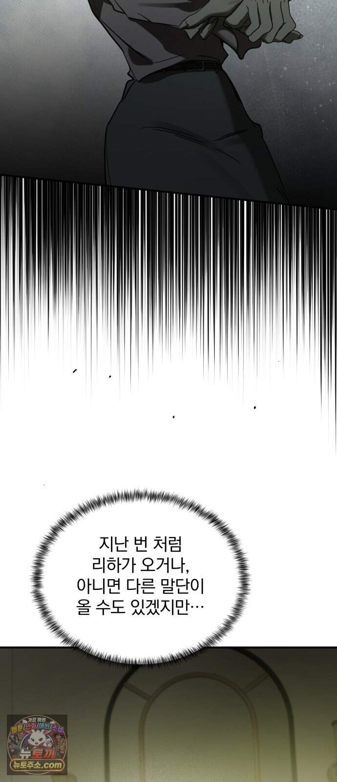 짐승같은 것들 78화 48