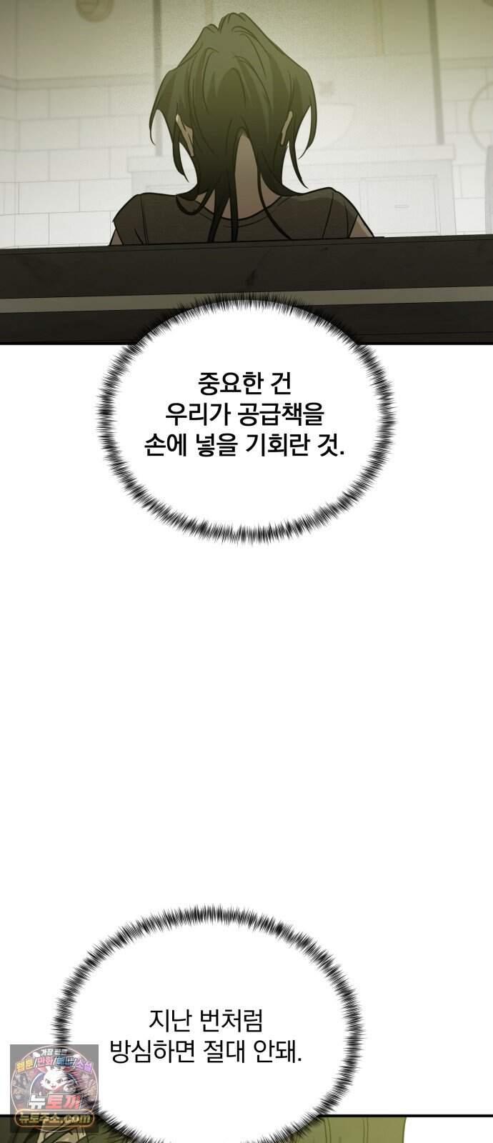 짐승같은 것들 78화 49