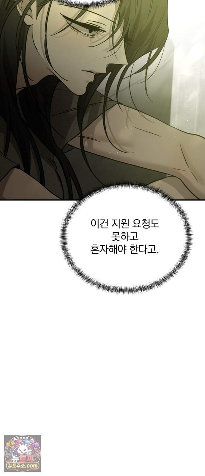 짐승같은 것들 78화 50