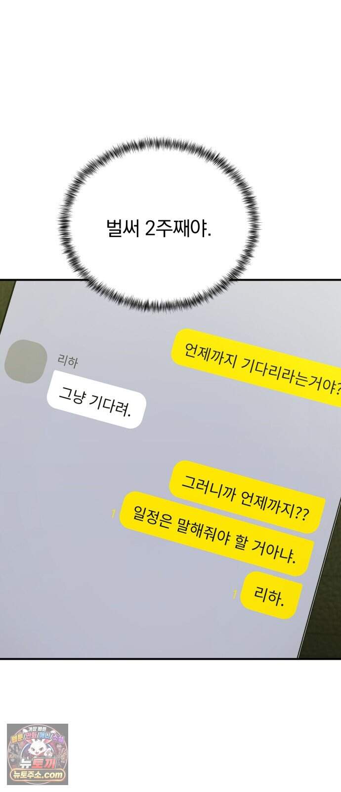 짐승같은 것들 78화 55