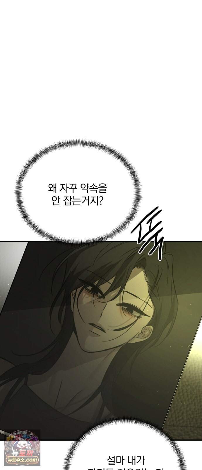 짐승같은 것들 78화 56