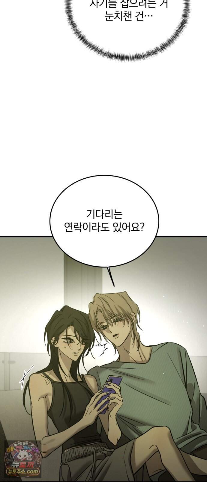 짐승같은 것들 78화 57