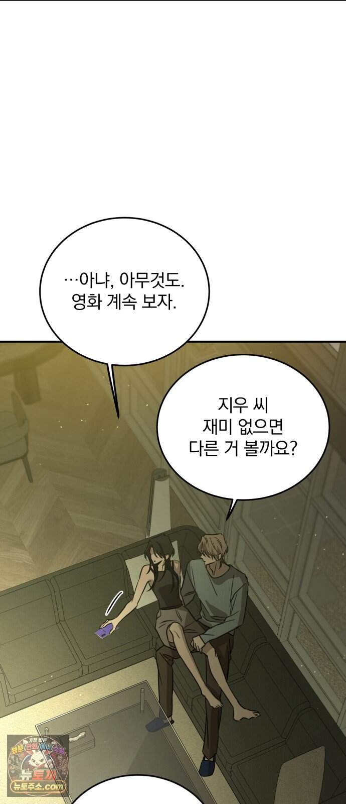 짐승같은 것들 78화 58
